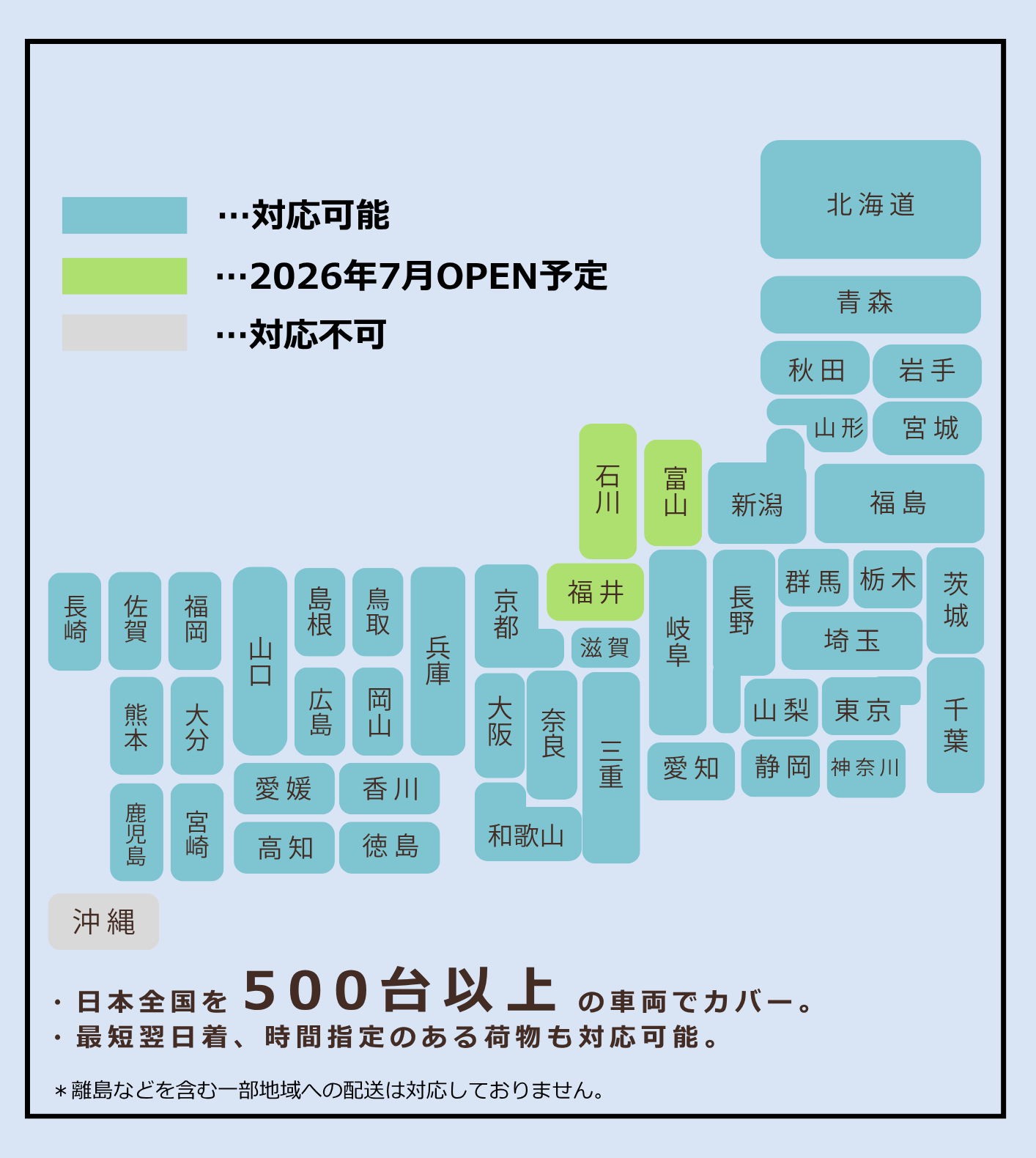 集荷・配送エリア