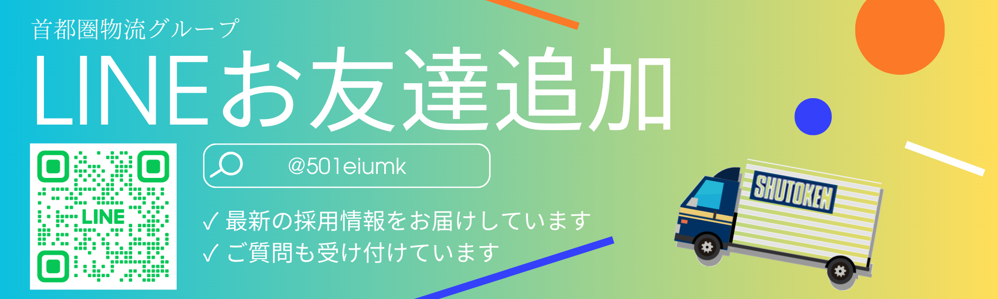 LINEバナー