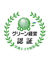 グリーン経営認証への取り組み（PDCA）