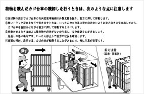 安全作業管理の取組み