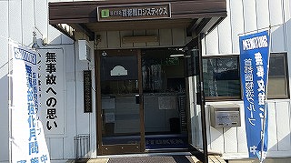 岩槻センター