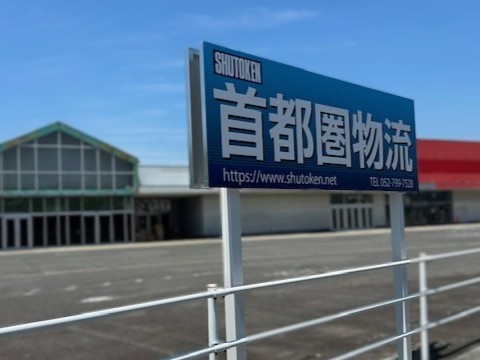 名古屋センター